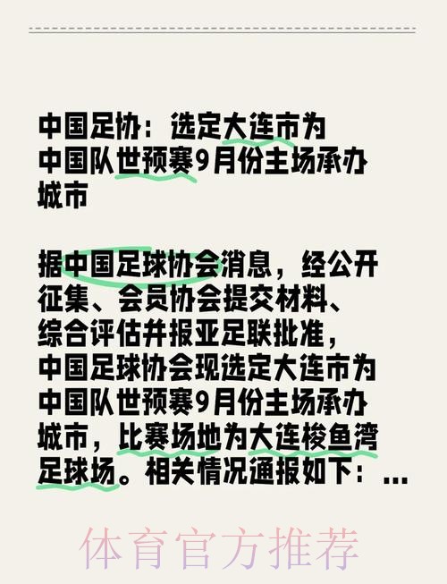 中国足协关于世预赛十二强赛国家队主场承办城市相关征集工作的说明